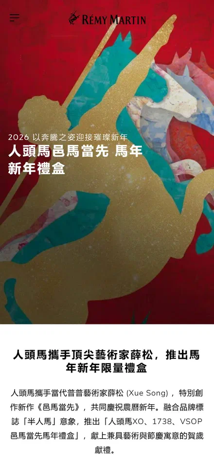 Remy Martin product page on mobile, not disclosed luxury drinks storefront captured at 390 x 844