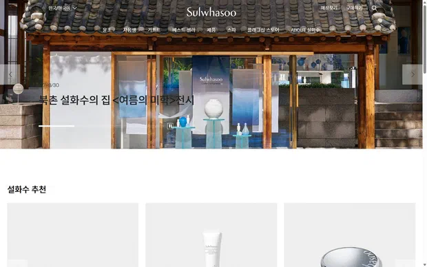 Sulwhasoo homepage on desktop, not disclosed luxury beauty storefront captured at 1440 x 900