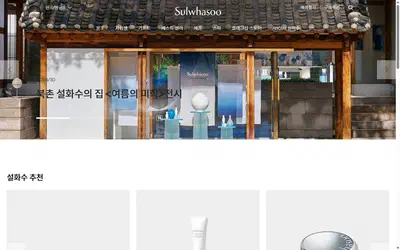 Sulwhasoo homepage on desktop, not disclosed luxury beauty storefront captured at 1440 x 900