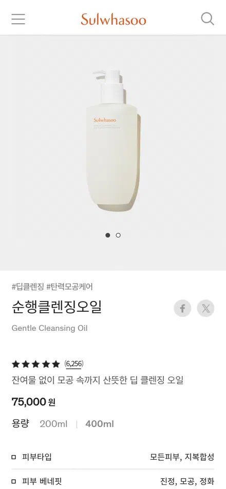 Sulwhasoo product page on mobile, not disclosed luxury beauty storefront captured at 390 x 844
