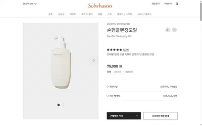 Sulwhasoo product page on desktop, not disclosed luxury beauty storefront captured at 1440 x 900